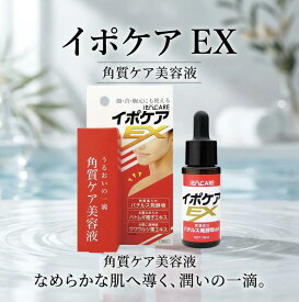 イポケア EX 角質ケア美容液 18mL 首元 顔 胸元 肩 デコルテ ポツポツ 角質粒 ザラつき 集中ケア 部分美容液 スポイト 保湿 美容液 ハトムギ種子エキス ウワウルシ葉エキス バチルス発酵物 キメ うるおい 乾燥対策 直塗り 日本製 スキンケア