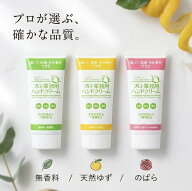 【期間限定ポイント3倍】ヤーマン プロ・業務用 ハンドクリーム 60g 選べる 3種 香り 無香料 天然ゆず の…