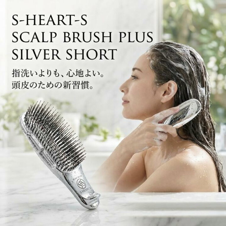 楽天市場】S・HEART・S エスハートエス スカルプブラシ プリュス 