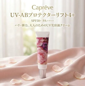 カプレーブ UV-ABプロテクターリフト4+ 30g 顔用 日焼け止め クリーム SPF50+ PA++++ 化粧下地 メタルフリー うるおい ハリ 弾力 真珠エキス ヒアルロン酸 アセチルヘキサペプチド-8 耐水性