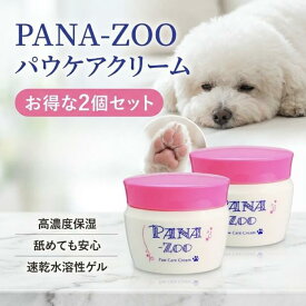 パナズー パウケアクリーム 60g 2個セット PANA-ZOO 犬猫用 肉球 ケア クリーム 保湿 保護 水溶性ゲル ヒアルロン酸 アロエベラ ハーブ配合 無香料 無着色 ノンアルコール ノンパラベン 速乾 足裏 乾燥対策 散歩 まとめ買い フローリング 日常用