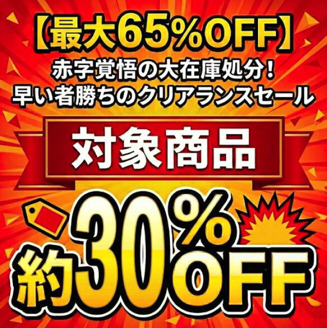 楽天市場 | Windy City - 【最大65%OFF】 赤字覚悟の大在庫処分！早い 