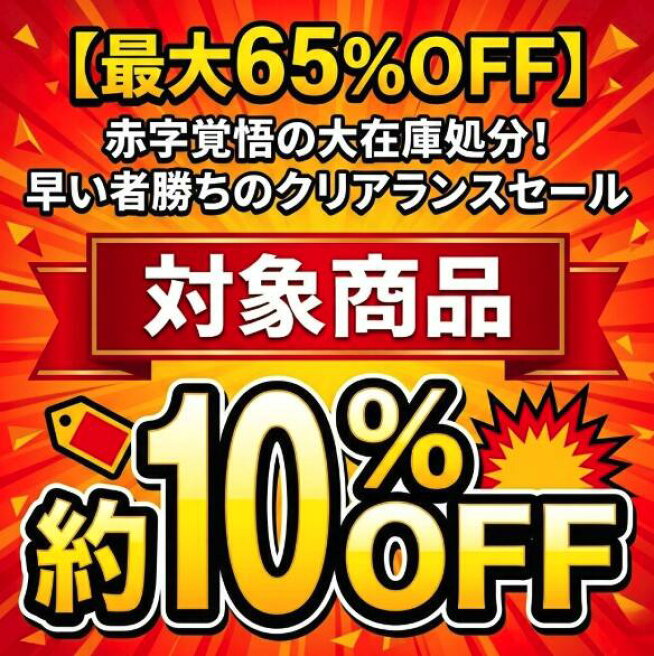楽天市場 | Windy City - 【最大65%OFF】 赤字覚悟の大在庫処分！早い 