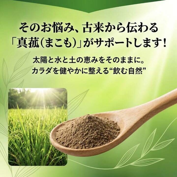楽天市場】マコモ 粉末 パウダー 190g 真菰 発酵 国産 リバーヴ 健康 