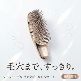 エスハートエス スカルプブラシ ワールドモデル ショート ピンクゴールド S HEART S shearts シャンプーブラシ 頭皮ブラシ 頭皮ケア スカルプケア ヘアブラシ 毛穴汚れ ブラッシング 男女兼用 ギフト お風呂 バス インバス プレゼント