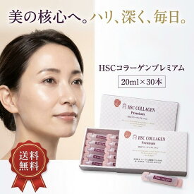 HSC　Collagen　Premium　コラーゲンプレミアム　20ml×30本