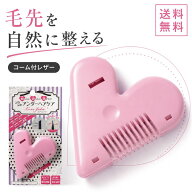 ラブジョリー Vライン ヘアカッター LoveJolie アンダーヘア 処理 毛先カット ふわふわ ボリューム ダウ…