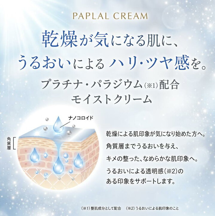 楽天市場】ムサシノ製薬 ブライトニング パプラールクリーム 46g パ 