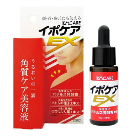 イポケア EX 18ml 角質ケア美容液 【メール便選択で送料無料】【メール便なら3点までOK】イボ デコルテ 首 きれい 除去ポツポツ 首元 かんたん 塗るだけ