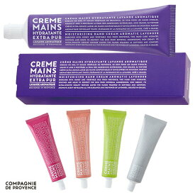 【送料無料】カンパニードプロバンス エクストラピュア ハンドクリーム 全5種 100mlラベンダー　ローズ　ピンクグレープフルーツバーベナ　コットンフラワー保湿　ボディケア