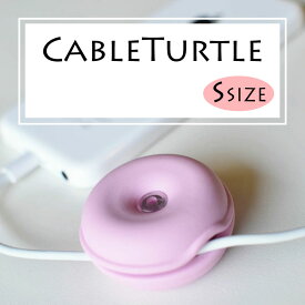 Cable Turtle Mini ミニケーブルタートル 選べる3色ケーブル収納 収納カバー コードリール コードアジャスター収納 隠す スッキリ グッドデザイン賞グレー ピンク ベビーブルー