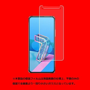 zenfone 7 pro ZS671KS �ی�t�B���� Zenfone 7 ZS670KS �K���X�t�B���� Zenfone7/zenfone7 pro �[���t�H�� �Z�u��/�Z�u�� �v�� asus �G�C�X�[�X �[���t�H���Z�u�� �v�� �����K���X 9H���[����
