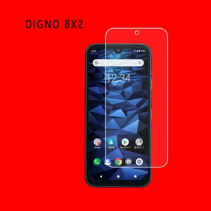 softbank A101KC �ی�t�B���� KYOCERA DIGNO BX2 �K���X�t�B���� �f�B�O�m �r�[�G�b�N�X�c�[ DIGNOBX2 �f�B�O�m �r�[�G�b�N�X�@�c�[ �����K���X 9H���[����