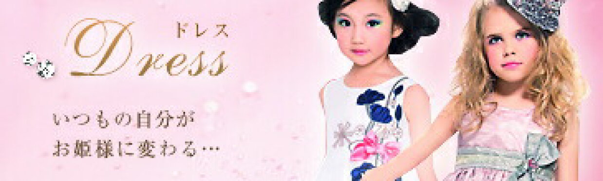 子供ドレス　子供　ドレス　キッズ