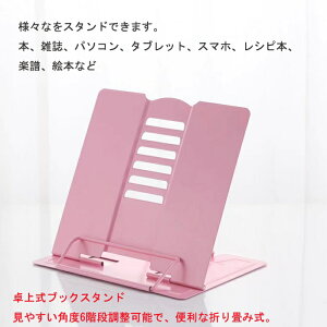 ブックスタンド 本立て ブックスタンド本立て 本立てブックスタンド 傾斜台 文具 文房具 画板 ブックストッパー 本 読書スタンド 書見台 卓上 ぶっくすたんど 譜面台 楽譜スタンド ブック