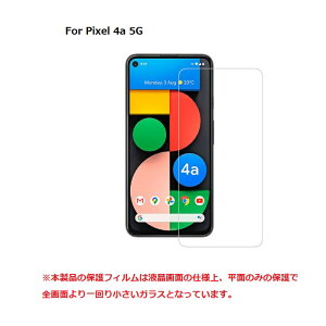 Pixel4a 5G softbank �ی�t�B���� google Pixel 4a 5G �K���X�t�B���� �O�[�O�� �s�N�Z�� �t�H�[�G�[ with 5g �s�N�Z���t�H�[�G�[ �����K���X 9H���[����