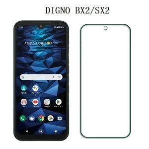 KDDI KYG02 保護フィルム KYOCERA DIGNO SX3 ガラスフィルム ディグノ エスエックススリー DIGNOSX3 強化ガラス 9Hメール便