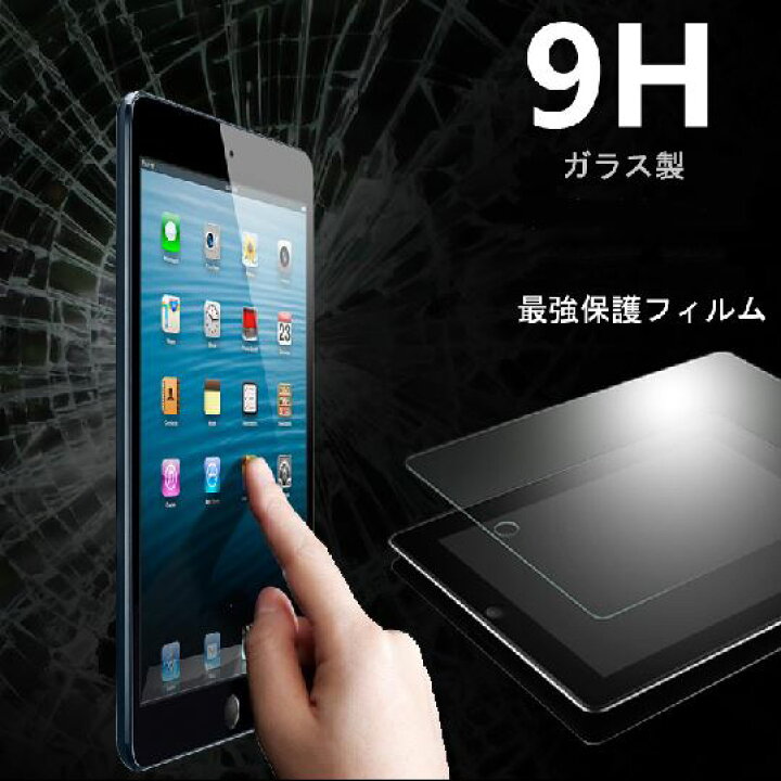 楽天市場】iPad 2018 保護フィルム フィルム 保護 ガラスフィルム 強化ガラス 9.7インチ iPad2018 メール便 送料無料 : windy shop 楽天市場】iPad 2018 保護フィルム フィルム 保護 ガラスフィルム 強化ガラス 9.7インチ iPad2018 メール便 送料無料 : windy shop