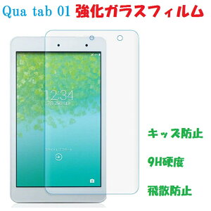 Qua tab01 �ی�t�B���� au Qua tab 01 �K���X�t�B���� �K���X �t�B���� �ی� kyt31 ���Z��/KYOCERA �����K���X �t���ی�t�B���� �C�A�������� �d�x9H ���[����