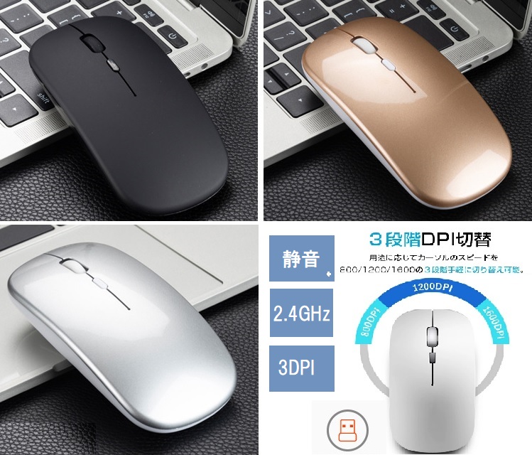 ワイヤレスマウス USB充電式 マウス 薄型 軽量 光学式 高精度 2.4GHz 3段調節可能DPI 無線マウス !超美品再入荷品質至上!