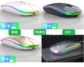Bluetooth マウス 7色ライト付き 光学センサー ワイヤレス 光るマウス 高感度 軽量 USB充電 2.4GHz USBレシーバー 3段調節可能DPI ゲーミングマウス 薄型 無線マウス