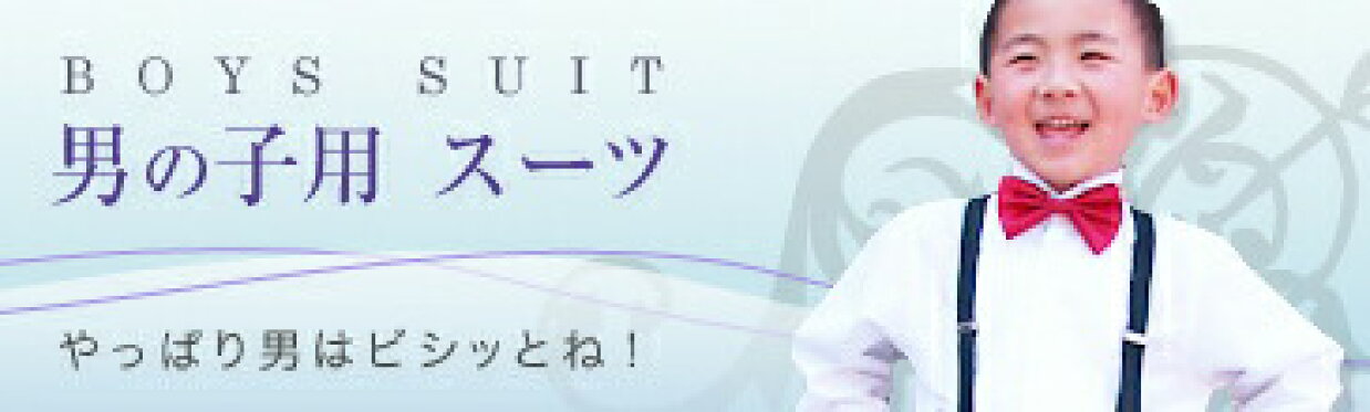 激安　子供 スーツ　タキシード  格安　セール