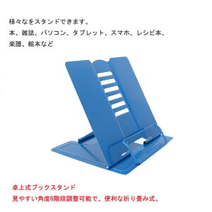 ブックスタンド 本立て ブックスタンド本立て 本立てブックスタンド 傾斜台 文具 文房具 画板 ブックストッパー 本 読書スタンド 書見台 卓上 ぶっくすたんど 譜面台 楽譜スタンド ブック