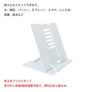 ブックスタンド 本立て ブックスタンド本立て 送料無料 本立てブックスタンド 傾斜台 文具 文房具 画板 ブックストッパー 本 読書スタンド 書見台 卓上 ぶっくすたんど 譜面台 楽譜スタンド