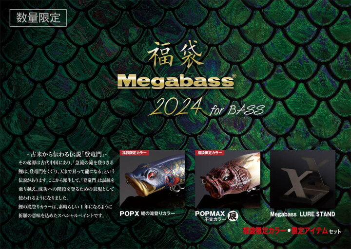 楽天市場】Megabass (メガバス) 2024 福袋 バスセット (フル 