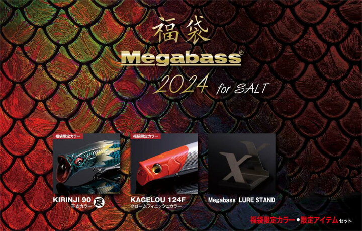 楽天市場】Megabass (メガバス) 2024 福袋 ソルトセット 