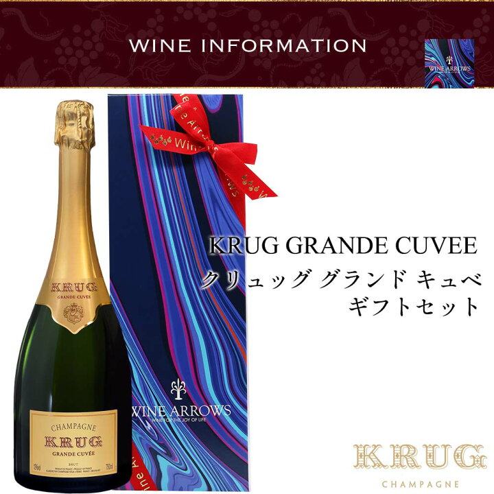 楽天市場 クリュッグ グランド クリュグ Krug お祝い 結婚祝い シャンパン ギフト 新築祝い 誕生日 還暦祝い おしゃれ 贈答品 お酒 ワイン 高級シャンパン 結婚記念日 退職祝い 昇進祝い お礼 お返し プレゼント 就任祝い 引越祝い 内祝い 開店祝い 開業祝い 開院祝い