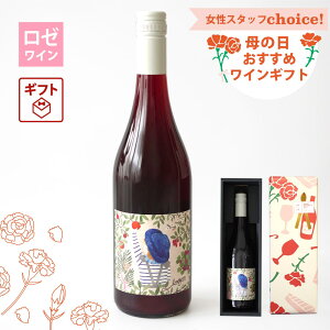 父の日 ワイン ワインギフト ロゼワイン1本 プレゼント クレメンタイン ブラッシング ミニー 辛口 オーストラリア産 オーストラリアワイン 花柄 フラワー かわいい おしゃれ 母の日