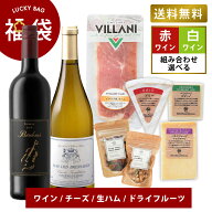 【店長おすすめ】 福袋 チーズ ワイン おつまみ セット 詰め合わせ 赤ワイン 白ワイン ワイン パルミジャ…