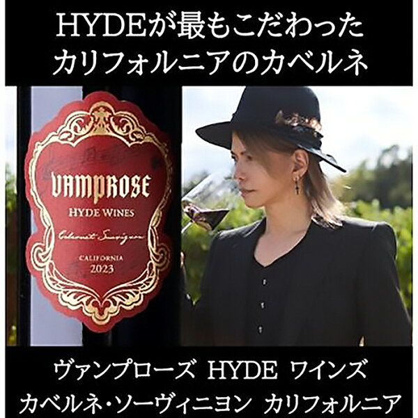 HYDE ワイン Vamprose Hyde Wines カベルネ ソーヴィニヨン カリフォルニア 2023年 750ml 赤ワイン ヴァンプローズ ハイド ワインズ