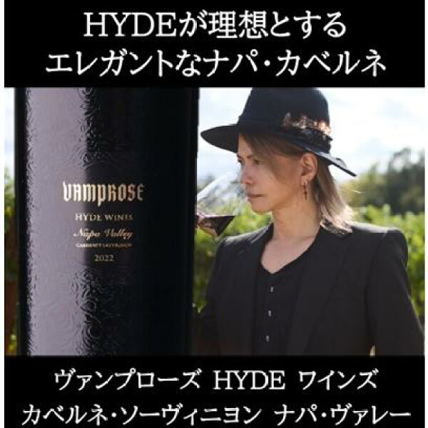 HYDE ワイン Vamprose Hyde Wines カベルネ ソーヴィニヨン ナパ ヴァレー 2022年 750ml 赤ワイン ヴァンプローズ ハイド ワインズ【予約商品につき入荷次第発送】