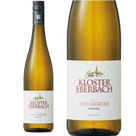 シュタインベルガーQbAリースリング　ワイン　クロスターエバーバッハドイツワイン産地　ラインガウ白ワインお誕生日ギフト お祝いにクロスター エーベルバッハKloster Eberbach Steinberger ss