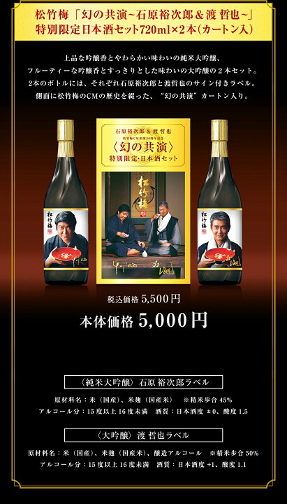 楽天市場】【訳あり】松竹梅「幻の共演〜石原裕次郎＆渡哲也〜」特別 