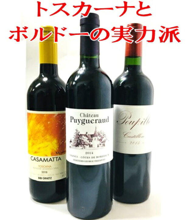 楽天市場 神の雫 7 9巻登場おすすめワイン3本セット カザマッタ ピュイグロー プピーユ ワインセット ワイン 産地 ボルドー トスカーナ 赤ワイン 家飲み お誕生日 ギフト お祝い 750mlマリアージュ 送料無料 一部除く ワイン紀ノ国屋シャッツカンマーr 楽天市場 神の雫 7 9巻登場おすすめワイン3本セット カザマッタ ピュイグロー プピーユ ワインセット ワイン 産地 ボルドー トスカーナ 赤ワイン 家飲み お誕生日 ギフト お祝い 750mlマリアージュ 送料無料 一部除く ワイン紀ノ国屋シャッツカンマーr