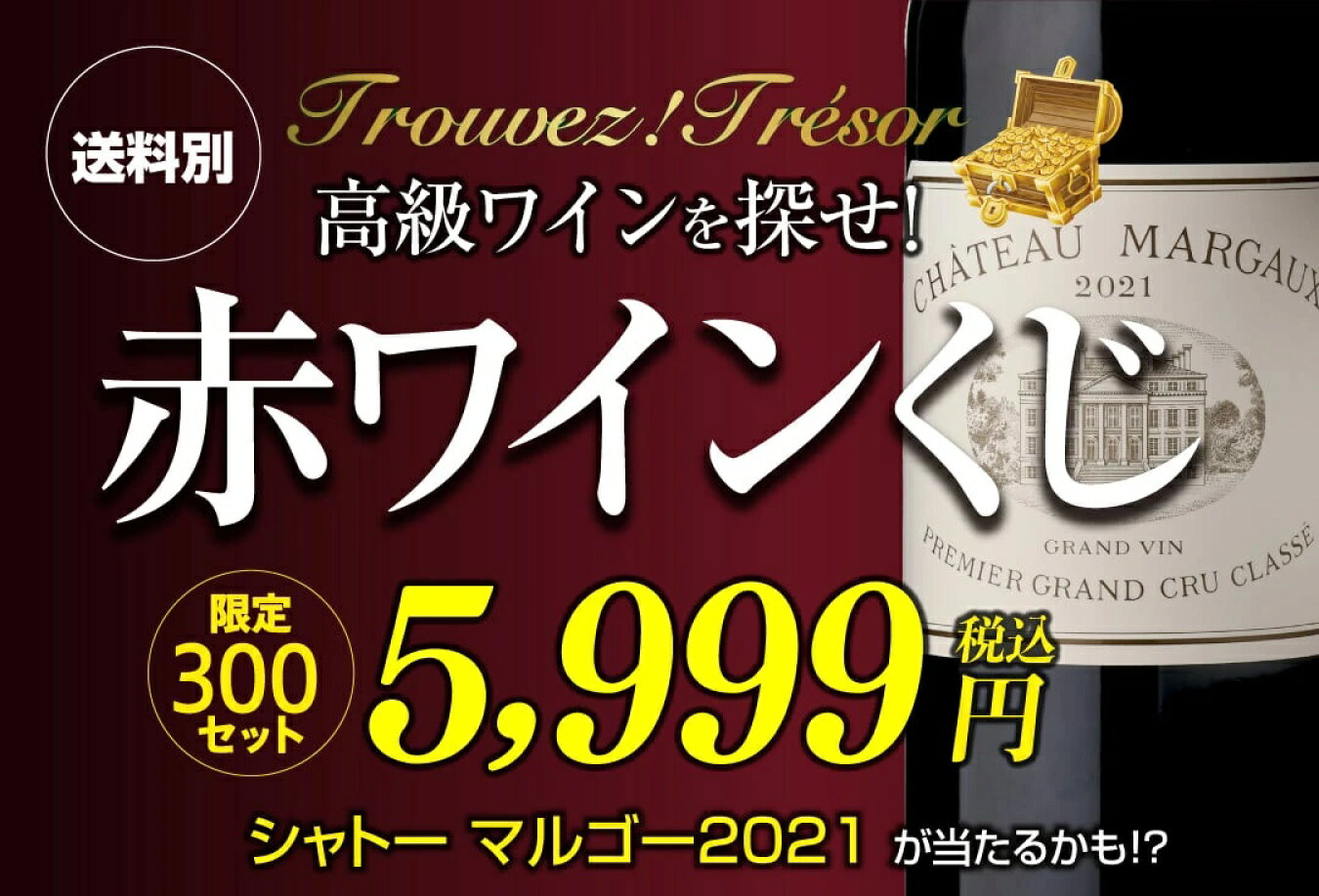 赤ワイン福袋
