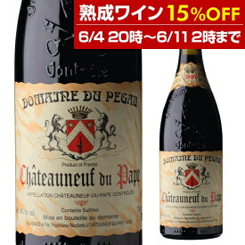 【熟成ワイン15％OFF】シャトーヌフ デュ パプ キュヴェ レゼルヴェ 2006ペゴー 750mlフランス ローヌ 赤 重口 浜運 熟成ワイン＜Pアップ対象外＞