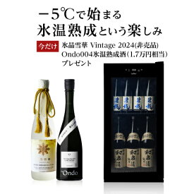 －5℃で氷温保管できる 日本酒セラー -5℃ SAKE23+（C23SAK） 23本収納 ブラック ルフィエール 1年保証 家庭用 業務用 大容量 送料設置料無料 コンプレッサー 118L 一升瓶 四合瓶 ワインセラー Ondo004　氷晶雪華　★日本酒特典付