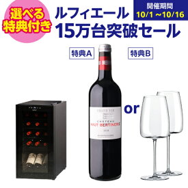 ワインセラー ルフィエール ENTRY15 (C15B) コンプレッサー式15本 ブラック 家庭用 送料無料 セラー 1年保証 業務用 薄型 スリム コンパクト ミニ 小型 R600a 温度設定5~18℃ 幅345mm 奥行450mm 高さ692mm Low-Eガラス扉 棚4枚 柵1個　★特典付