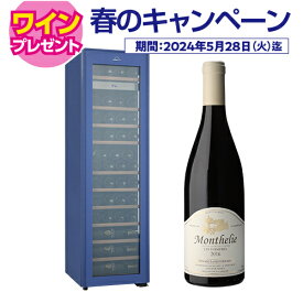 ワイン付★フォルスター エッセンシャル　FJE-113GS(BU)　ワインセラー　44本　ブルー　コンプレッサー式　Essential