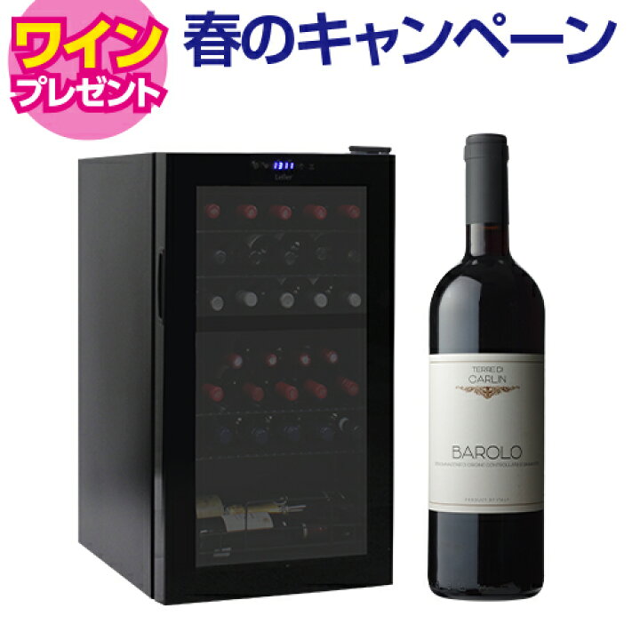 楽天市場】ワイン付楽天1位☆【送料無料】 ワインセラー ルフィエール 