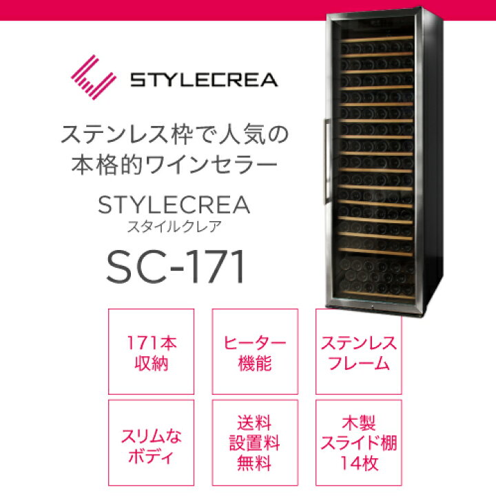 楽天市場】ワイン付☆STYLECREA スタイルクレア SC-171（ガラス扉）171 