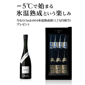 －5℃で氷温保管できる 日本酒セラー -5℃ SAKE23+（C23SAK） 23本収納 ブラック ルフィエール 1年保証 家庭用 業務用 大容量 送料設置料無料 コンプレッサー 118L 一升瓶 四合瓶 ワインセラー Ondo004　★日本酒特典付