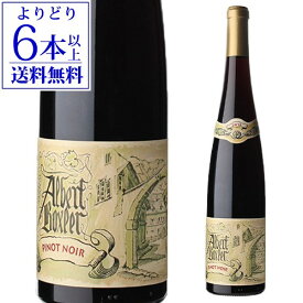 【P10倍】【よりどり6本以上送料無料】ピノノワール エス 2016 アルベール ボクスレ 750ml フランス アルザス 赤ワイン 浜運A 母の日 父の日 ギフト期間:4/14 20:00〜17 9:59まで