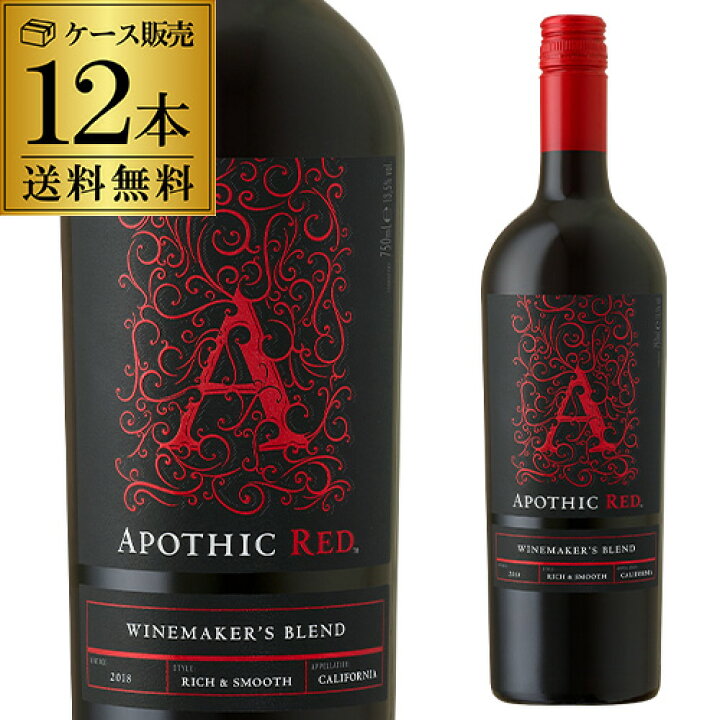 楽天市場】【1本あたり 1,650円（税込）】送料無料 アポシック レッド 