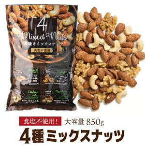 素焼き ナッツ ミックスの人気商品 通販 価格比較 価格 Com 素焼き ナッツ ミックスの人気商品 通販 価格比較 価格 Com