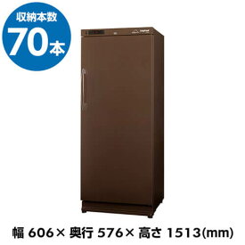 【最大P10倍 4/25 0時～24時】フォルスター ロングフレッシュ ST-NV271（B） 送料・設置料無料本体カラー：ブラウン 70本 家庭用ワインセラーSTNV271 Forster 送料無料 鍵付き 棚間広め ワインセラー セラー